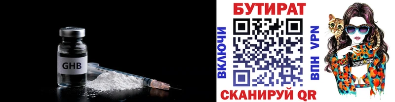 Бутират Butirat  Ревда 