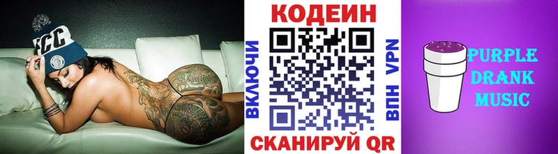 Кодеин Purple Drank  Ревда 